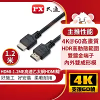 在飛比找momo購物網優惠-【PX 大通-】認證線HDMI-1.2ME HDMI線hdm