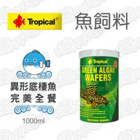 在飛比找ETMall東森購物網優惠-德比克Tropical異形底棲魚完美全餐1000ml