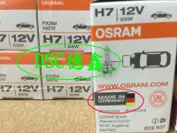 在飛比找Yahoo!奇摩拍賣優惠-DSC德鑫-OSRAM 歐司朗 H7 正公司貨55W 大燈 