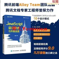 在飛比找Yahoo!奇摩拍賣優惠-書 【全新正版】JavaScript設計模式與開發實踐-簡體