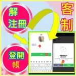 APP注冊登入LINE帐号工具 LINE帐号设定工具【 影片功能使用说明书】 LINE群组拷备名单 LINE贴文 小白机