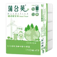 在飛比找蝦皮商城優惠-蒲公英環保擦手紙150抽x5包【愛買】