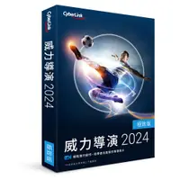 在飛比找ETMall東森購物網優惠-CyberLink 訊連 威力導演 2024 極致版