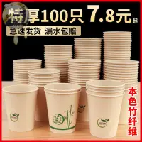 在飛比找蝦皮購物優惠-一次性紙杯 環保紙杯 拋棄式咖啡杯 拋棄式紙杯 耐熱紙杯 竹