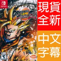 在飛比找蝦皮商城優惠-NS SWITCH 七龍珠 FighterZ 中文版 Dra