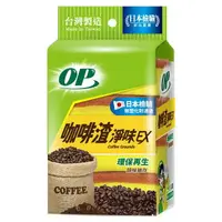 在飛比找樂天市場購物網優惠-OP 咖啡渣淨味海綿菜瓜布(4入) [大買家]