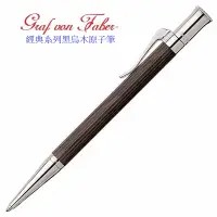 在飛比找PChome24h購物優惠-Graf von Faber-Castell 繪寶頂級經典系