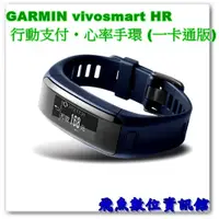 在飛比找蝦皮購物優惠-GARMIN vivosmart HR 行動支付‧心率手環 