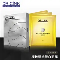 在飛比找蝦皮商城優惠-【DR.CINK 達特聖克】極粹淨透靚白面膜 3入／靚白面膜