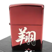 在飛比找momo購物網優惠-【ZIPPO】日系~漢字-翔-離子鍍膜紅色塗裝打火機