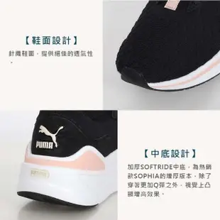 【PUMA】SOFTRIDE STAKD PREMIUM WNS 女慢跑運動鞋 黑淡粉(37885405)