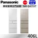 Panasonic 國際牌 406L五門鋼板冰箱NR-E417XT-W1 / NR-E417XT-N1公司貨【聊聊再折】