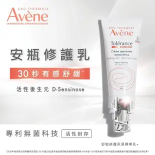 【Avene 雅漾官方直營】舒敏修護保濕精華乳+40ml(安瓶級乳液/清爽型)