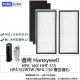 【PUREBURG】適用Honeywell HPA-160 HPA-162 HHT-155-APTW HEPA 副廠濾網耗材(贈:活性碳濾棉X2)