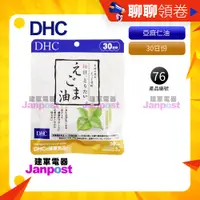 在飛比找蝦皮購物優惠-開發票 日本 超人氣商 DHC 亞麻仁油 紫蘇籽油 荏胡麻紫