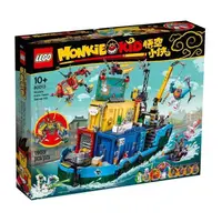 在飛比找蝦皮商城優惠-LEGO 80013 悟空小俠系列 萬能海上基地【必買站】樂
