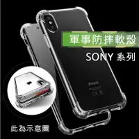 在飛比找蝦皮購物優惠-Sony 軍事防摔軟殼 Xperia 1 5 10 ii i