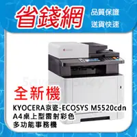 在飛比找Yahoo!奇摩拍賣優惠-【現貨免運】京瓷 KYOCER ECOSYS M5520CD