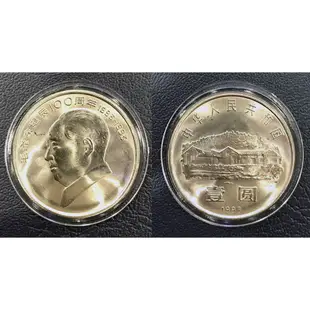 全新1993年毛澤東誕辰100周年1元紀念幣