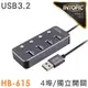 INTOPIC 廣鼎 USB3.2鋁合金高速集線器(HB-615)
