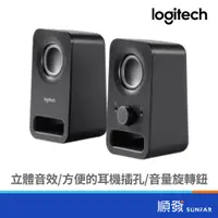 在飛比找蝦皮商城優惠-Logitech 羅技 Z150 黑 二件式 喇叭 電腦 多