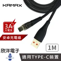 在飛比找蝦皮商城優惠-KAMAX Type-C充電線 USB-A To Type-