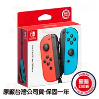 在飛比找蝦皮商城優惠-【就是要玩】現貨 NS Switch JoyCon 手把 基