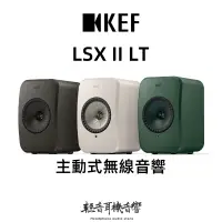 在飛比找蝦皮購物優惠-『輕音耳機』全新現貨 英國KEF LSX II LT 主動式