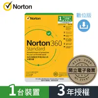 在飛比找蝦皮購物優惠-【正版軟體購買】諾頓 Norton 360 Standard