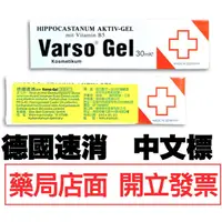 在飛比找蝦皮購物優惠-【公司原廠現貨】德國速消凝膠Varso Gel 30ml /