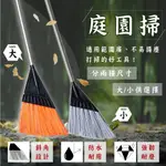 庭園掃(大)(小)【小閨祕】木柄 庭院掃 庭園掃 掃把  落葉掃 園藝工具 居家清潔 環境整理