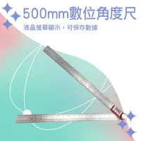 在飛比找momo購物網優惠-【MASTER】量角器500mm 角度尺 數位角度尺 直角尺