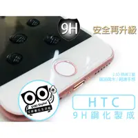 在飛比找蝦皮購物優惠-嘉義館《職人首選》9H防爆 HTC U12Life 玻璃貼螢