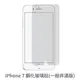 iPhone 7 非滿版 保護貼 玻璃貼 抗防爆 鋼化玻璃膜 螢幕保護貼 (2.8折)