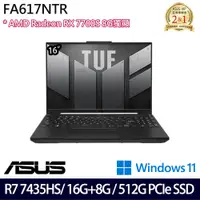 在飛比找e-Payless百利市購物中心優惠-(記憶體升級)ASUS 華碩 FA617NTR-0032D7