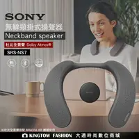 在飛比找樂天市場購物網優惠-註冊送即享劵500元 SONY SRS-NS7 頸掛式藍芽喇