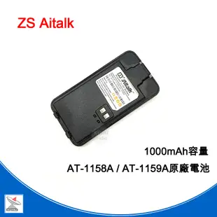 ZS Aitalk AT-1159A 無線電對講機 at159a AT1159A