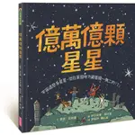 億萬億顆星星︰宇宙這麼多星星，但在某個地方藏著獨一無二的「1」[88折]11100896407 TAAZE讀冊生活網路書店