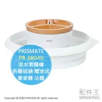 在飛比找樂天市場購物網優惠-日本代購 空運 PRISMATE PR-SK040 流水素麵