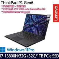 在飛比找PChome24h購物優惠-Lenovo ThinkPad P1(i7-13800H/6