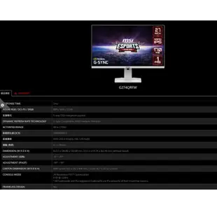 MSI 微星 G274QRFW 27吋 白色 2K 螢幕 170Hz 1ms IPS 電競螢幕 螢幕 顯示器 電腦螢幕
