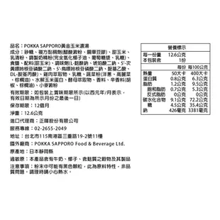 🇹🇼玉米濃湯 16元【康寶玉米濃湯/酸辣濃湯4人份．VONO培根玉米濃湯每1包】DS隨手包