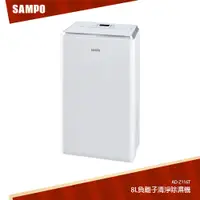 在飛比找蝦皮商城優惠-SAMPO聲寶 8L負離子清淨除濕機 AD-Z116T《來吧