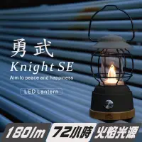 在飛比找PChome24h購物優惠-【秋野地】勇武 Knight經典露營燈