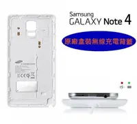 在飛比找樂天市場購物網優惠-【$299免運】三星 NOTE4 【原廠無線充電背蓋】 原廠