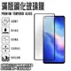 9H滿版 鋼化玻璃螢幕保貼 OPPO Reno5/Vivo V17 Pro/V17/Realms X50 Pro 強化玻璃保護貼/2.5D弧邊/全螢幕