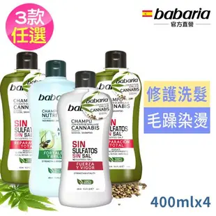 babaria草本洗髮精400ml買2送2-蘆薈修護/大麻籽油健髮/大麻籽油全修護