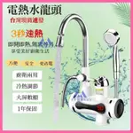 【免運】電熱水龍頭 冷熱水龍頭 三秒即熱式 110V速熱水龍頭 冷熱兩用小廚房 速熱水龍頭 浴室水龍頭 不鏽鋼熱水龍頭