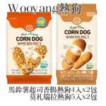 【韓國WOOYANG】冷凍熱狗2加2組合(馬鈴薯起司香腸熱狗2包*莫札瑞拉熱狗2包)