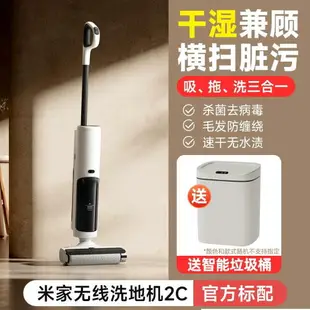 【新品！】小米米家無線洗地機2C家用吸拖洗一體自動拖把機1212